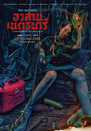 ดูซีรี่ออนไลน์ หนังสารคดี